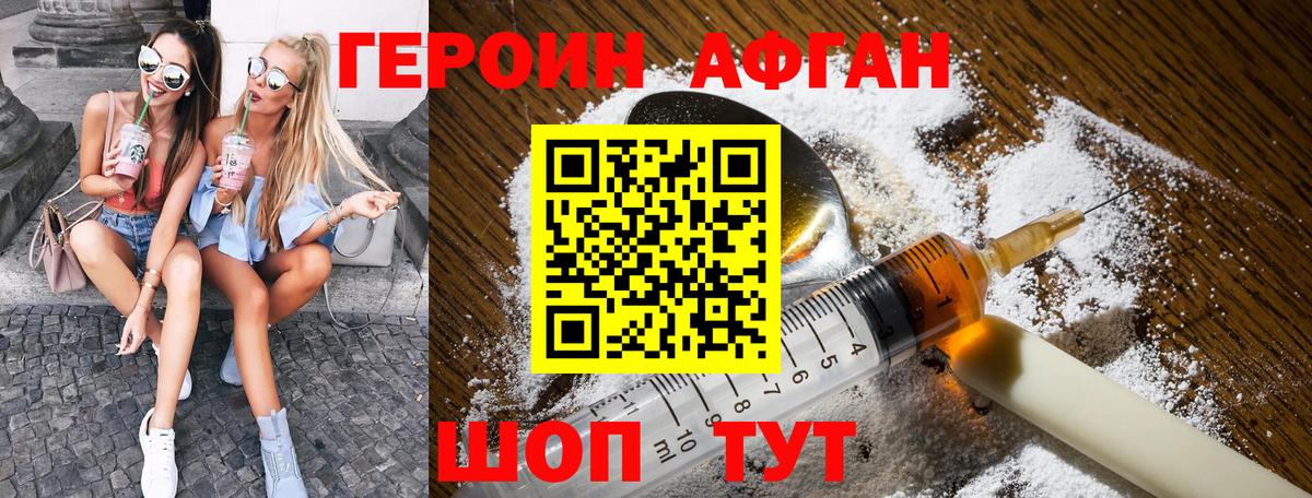 Героин афганец  Героин  Саранск  Вход с VPN 