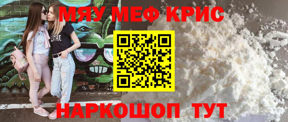 Меф кристаллы Саранск