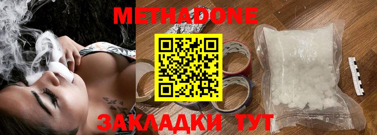   сайт  МЕТАДОН methadone  Вход с VPN  Саранск  МЕТАДОН кристалл 